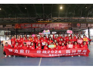海思科消化肝病事業(yè)部四川大區“聚力前行 迎戰2024 四川雄起”拓展活動(dòng)圓滿(mǎn)結束！